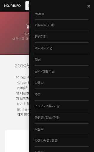 일본제품불매목록 Screen 3
