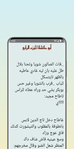 قصص مغربية  أبو عائشة