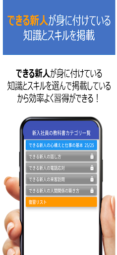 Android application 新入社員の教科書 screenshort