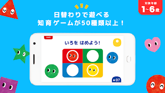 Game screenshot 知育ゲーム幼児1歳2歳3歳4歳5歳のあかまるどれかな？アプリ hack