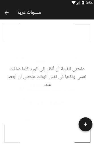 Android application مسجات غربة screenshort