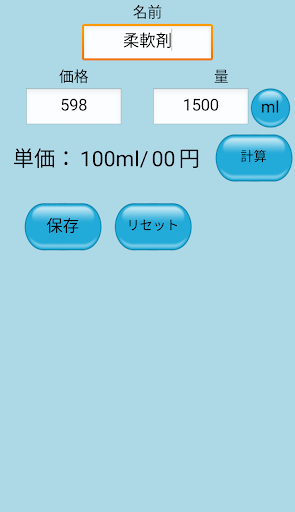 UnitPrice−単価計算アプリ− Screen 2