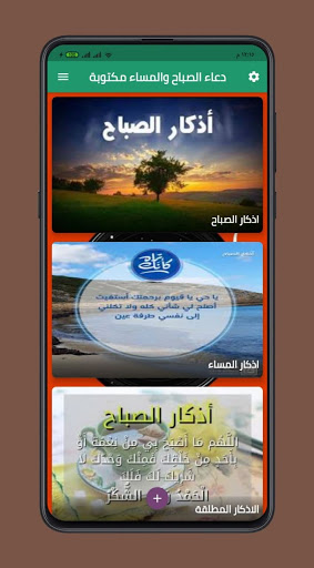 دعاء الصباح والمساء مكتوبة