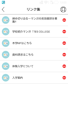 TES 東京英語専門学校 公式アプリのおすすめ画像3