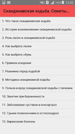 Скандинавская ходьба. Советы Screenshot 1 - AppWisp.com