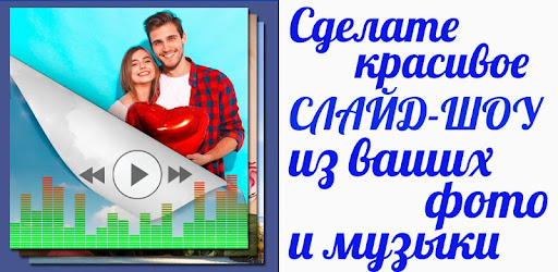 Скачать Делать Фото С Музыкой