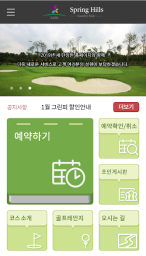 Android application 스프링힐스컨트리클럽 screenshort