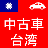 中古車台湾 icon