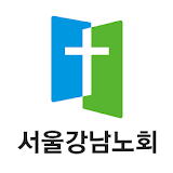 서울강남노회 스마트요람 icon
