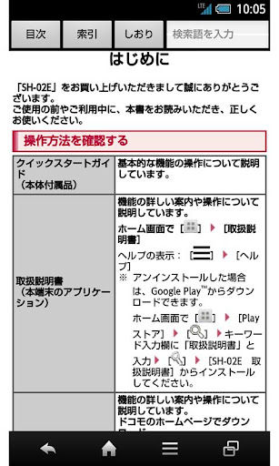 SH-02E　取扱説明書 Screen 2