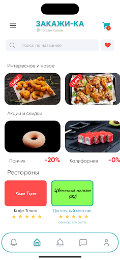 Android application Закажи-ка screenshort