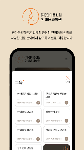 한마음과학원 Screen 3