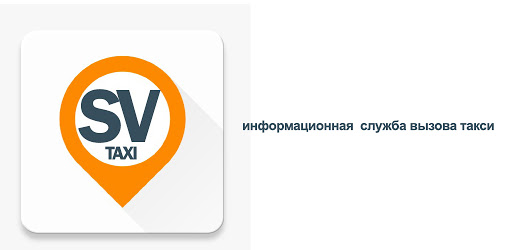 Такси Лоо: номера телефонов, цены, отзывы, дешево заказать по городу, в Сочи, аэропорт