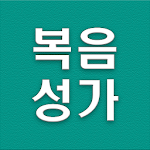 Cover Image of Download 복음성가듣기 - CCM 찬송가  APK
