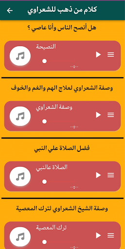 الشعراوي :روائع الشيخ الشعراوي Screen 3