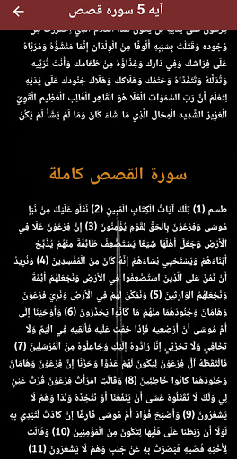 Android application آیه 5 سوره قصص screenshort