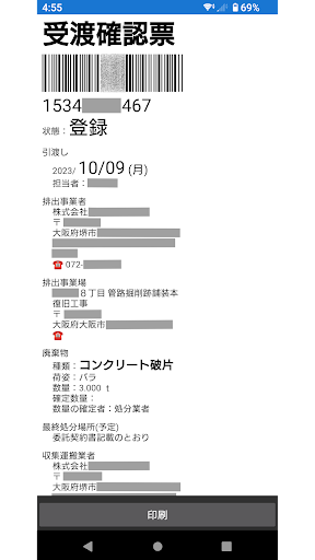 Android application 電マニ58 screenshort
