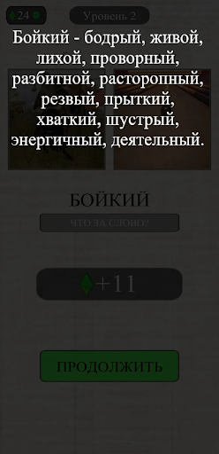 Слово из слов по картинкам Screen 3