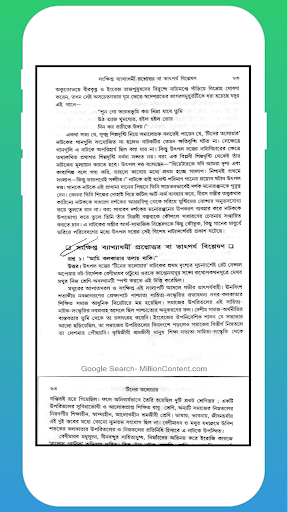 অনার্স বাংলা পরিক্রমা- 4 Screen 2