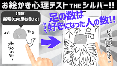 お絵かき心理テスト銀 爆笑必須の診断アプリ Apps Bei Google Play