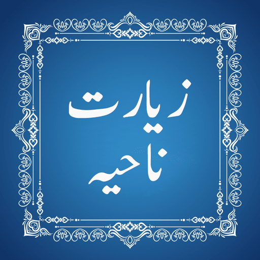 Ziyarat e Nahiya logo
