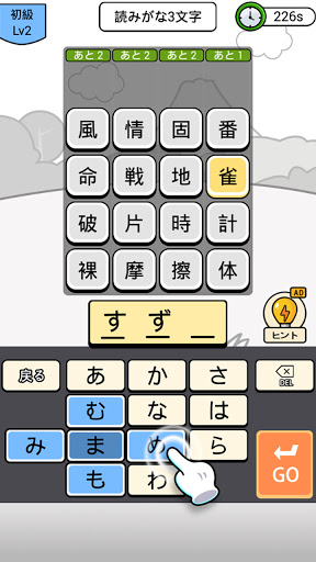 漢字クイズ: 漢字ケシマスのレジャーゲーム、四字熟語消し、無料パズルオフラインゲーム 2.5101 screenshots 1