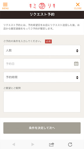 君式アプリ Screen 3