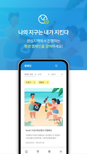 Android application 마이어스 (My Earth) screenshort