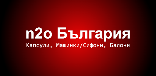 Android application Райски Газ и Балони София screenshort