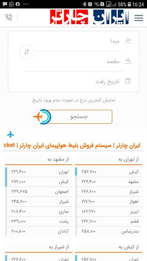 ایران چارتر - بلیط هواپیما سیس Screen 2