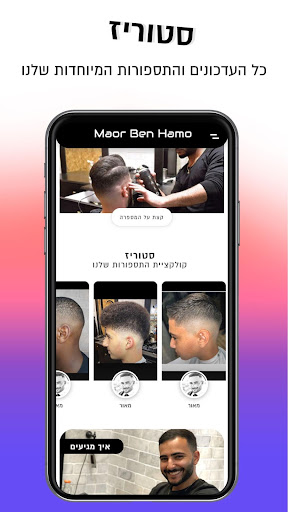 מאור בן חמו | Maor Ben Hamo Screen 2
