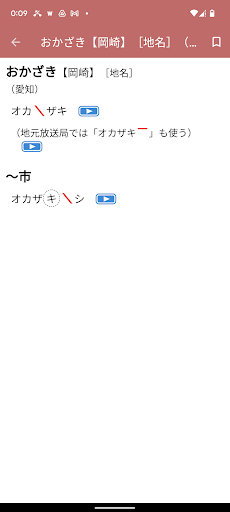 NHK日本語発音アクセント新辞典 Screen 2