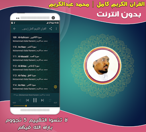 Muhammad Abdul-Kareem Quran Screen 3