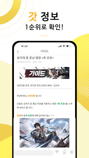 삼국 게임 커뮤니티 Screen 2