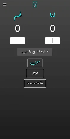 انشر Anshr - حاسبة بلوت متقدمة - Screenshot 1