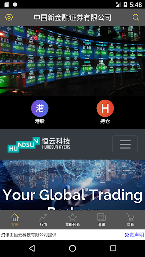 SDHG International Securiti... Screen 2