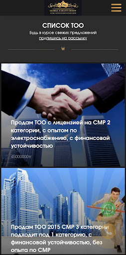 Продажа и покупка ТОО Screen 3