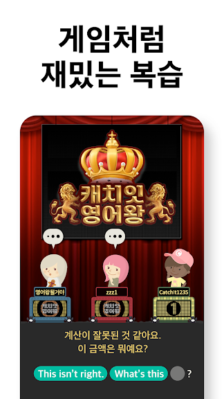 캐치잇 잉글리시 - 영어하면 캐시가 쌓이는 영어회화 앱_7
