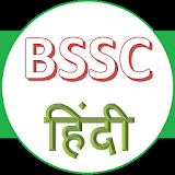 BSSC/BPSC Exam Hindi icon