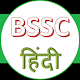 BSSC/BPSC Exam Hindi Apk