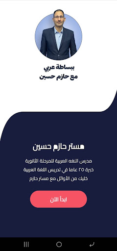 حازم حسين Screen 3