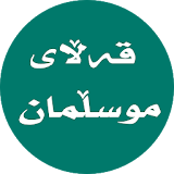 قەڵای موسڵمان -Qallay musllman icon