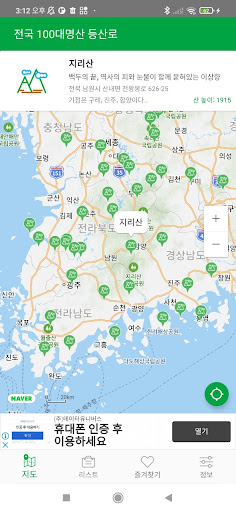 전국 100대 명산 - 100대 명산 등산로 정보 Screen 2
