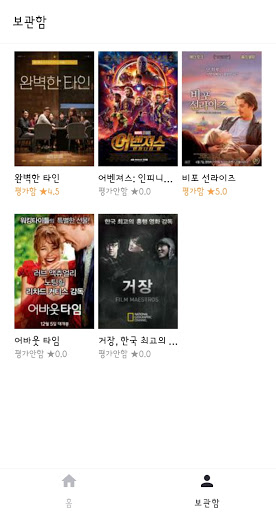 Mlog - 영화 기록 앱 Screen 2