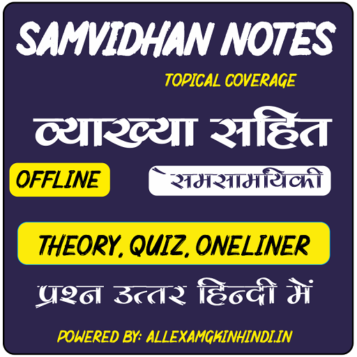 भारत का संविधान -Hindi Offline logo