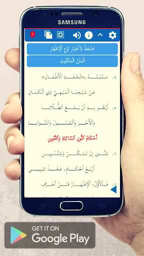 تحفة الأطفال Screen 3
