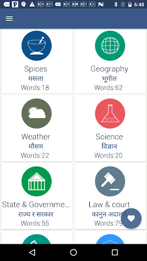 Word book English to Nepali Screen 2