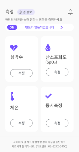 Android application 헬스온샤인 커넥트 screenshort