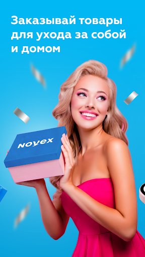 NOVEX - доставка и акции Screen 2