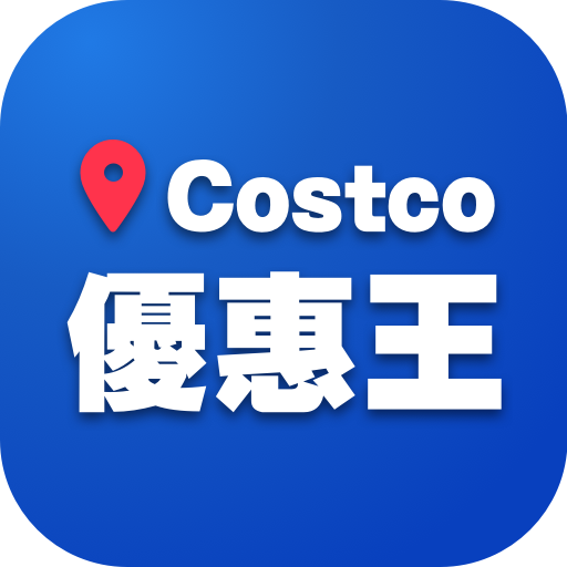 優惠王 - Costco同學會 - AppWisp.com